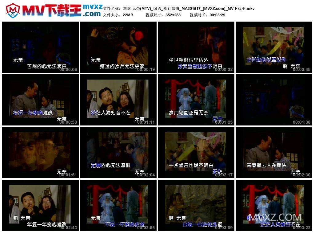 刘欢-无奈(MTV)_国语_流行歌曲_MA301517